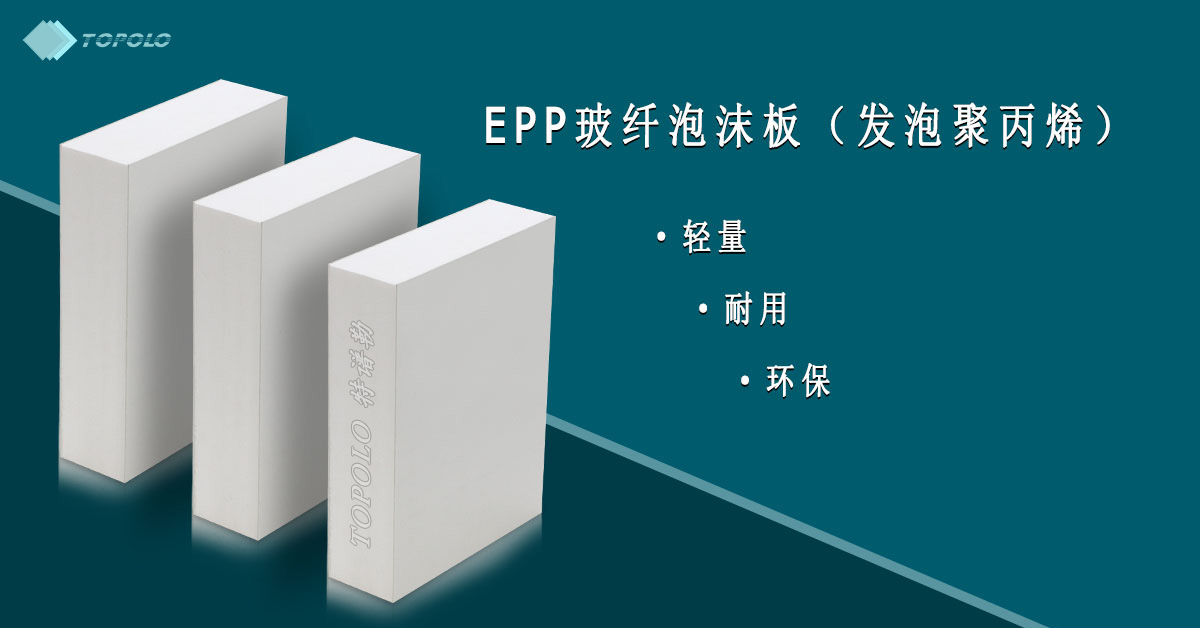 EPP扬州泡沫板BANNER0214-12.jpg