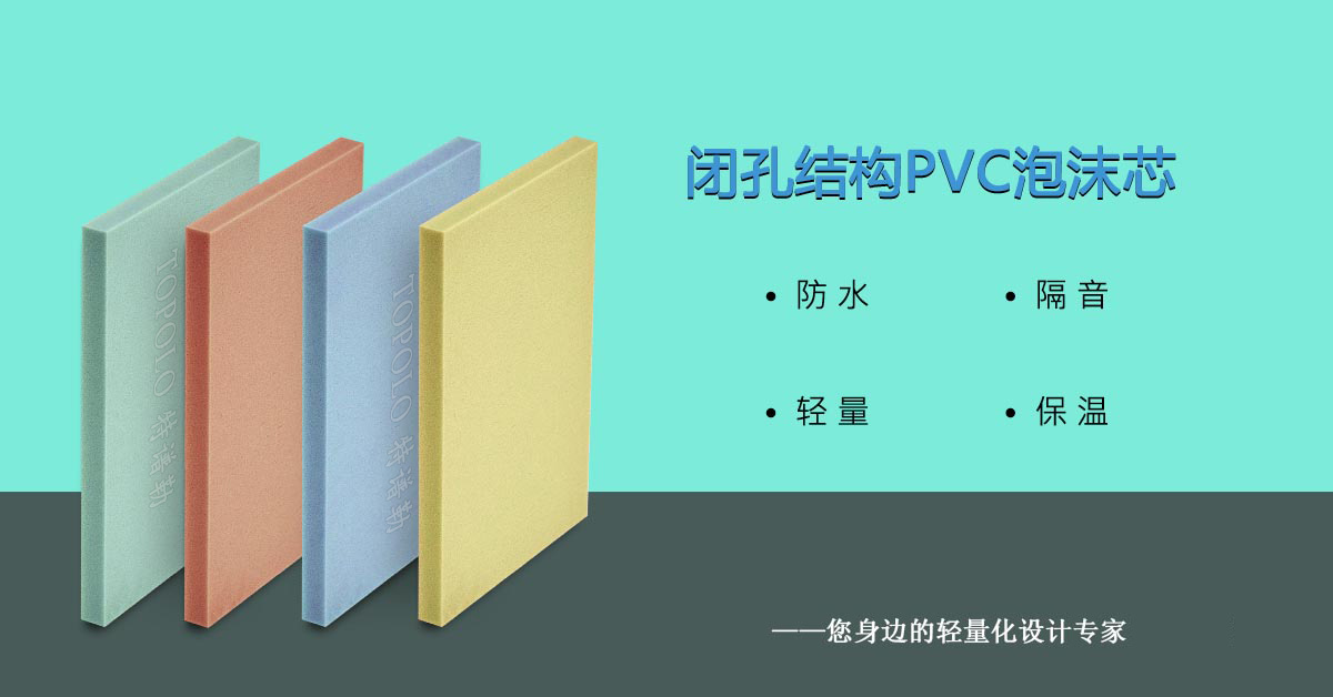 PVC扬州泡沫芯0308-1-1.jpg